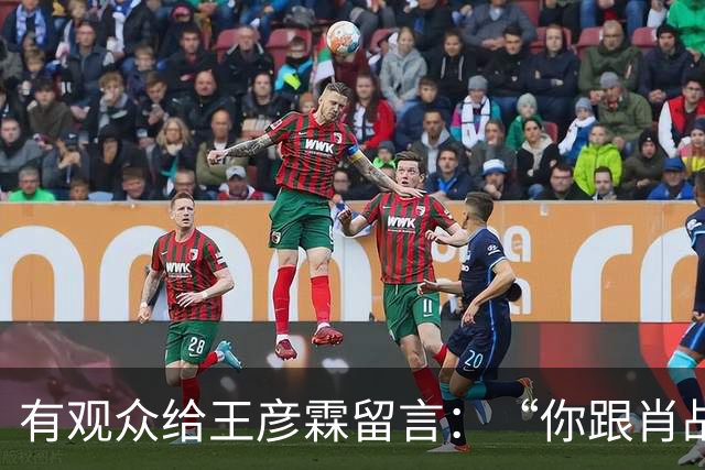 有观众给王彦霖留言：“你跟肖战在一起拍戏，你都变帅了！”