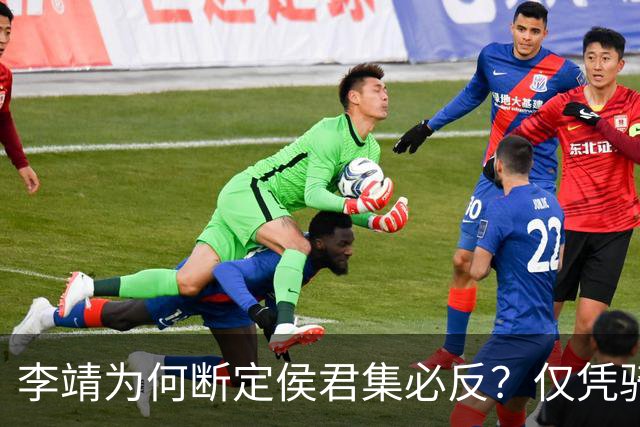 李靖为何断定侯君集必反？仅凭骑马跨过一道门槛，便看穿其反意，这识人术太绝了！
