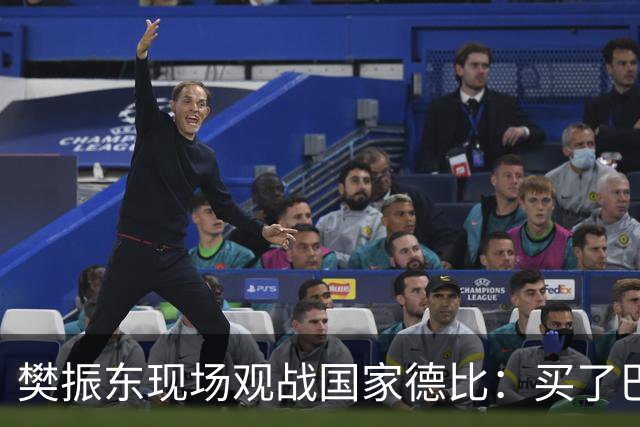 樊振东现场观战国家德比：买了巴萨T恤才“卧底”进诺坎普