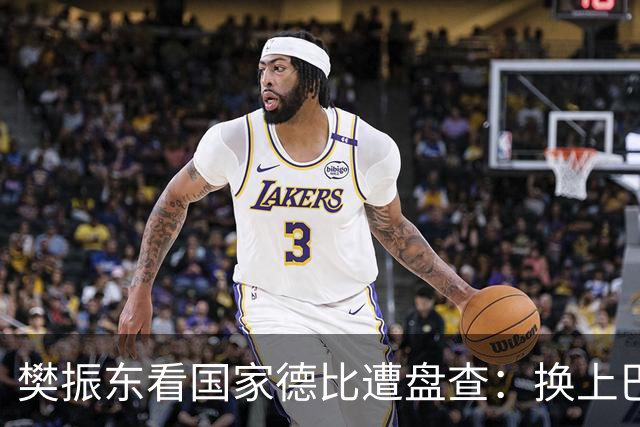 樊振东看国家德比遭盘查：换上巴萨T恤仍被当“卧底”-综合体育-乒乓球区-虎扑社区