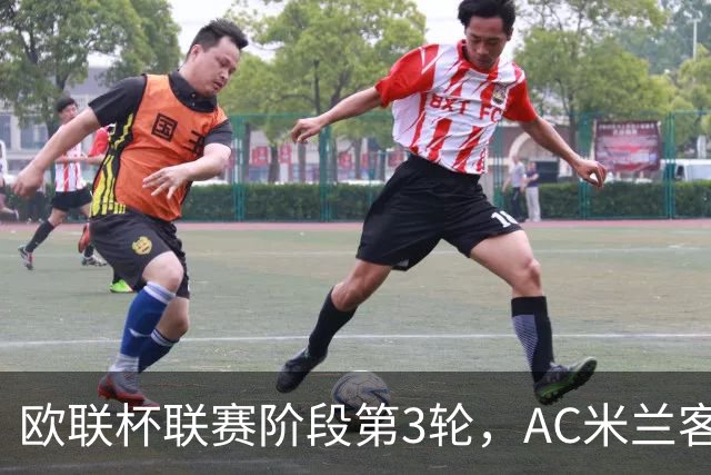 欧联杯联赛阶段第3轮，AC米兰客场0比3完败伯恩茅斯。