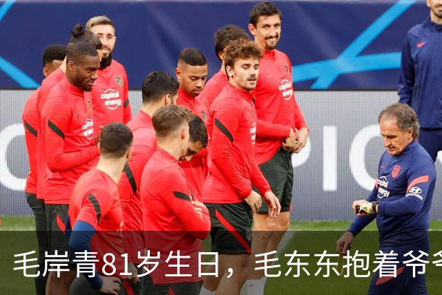 毛岸青81岁生日，毛东东抱着爷爷的头，刘滨在家里忙活大半天