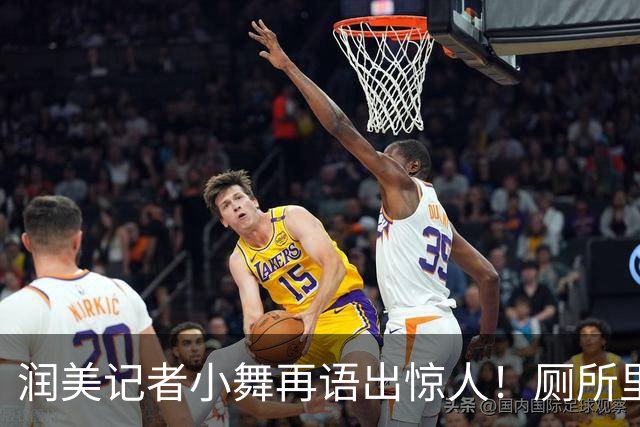 润美记者小舞再语出惊人！厕所里马桶加配纸，中国再过一百年也达不到