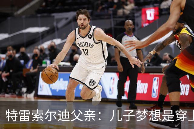 特雷索尔迪父亲：儿子梦想是穿上AC米兰球衣；国家队选择未定