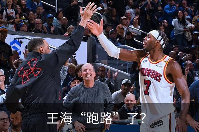 王海“跑路”了？
