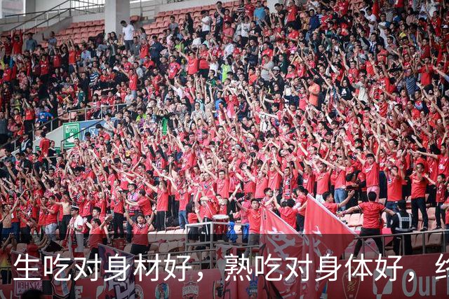 生吃对身材好，熟吃对身体好，终于等到它上市，别错过了！