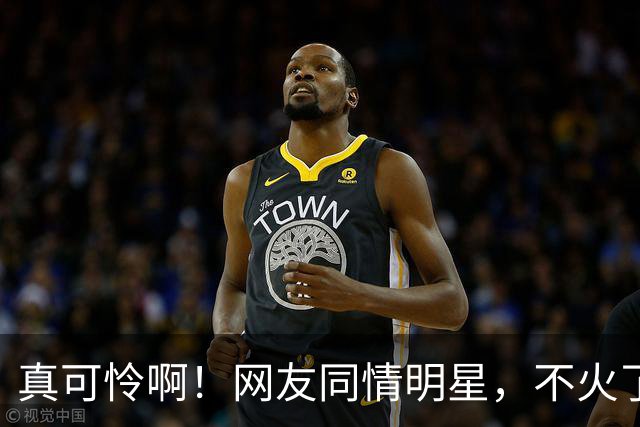 真可怜啊！网友同情明星，不火了只能接廉价商演，一场仅仅5万元左右！评论区被气得不轻！