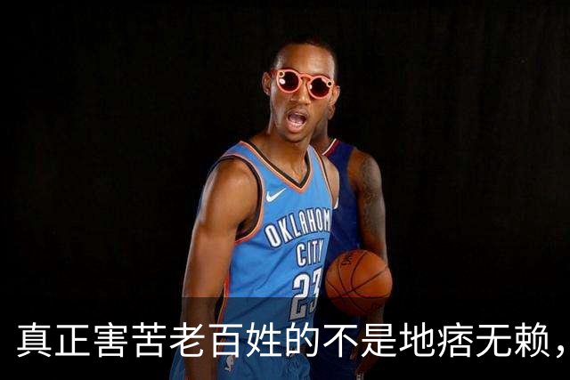 真正害苦老百姓的不是地痞无赖，而是吃透规则的精英人群