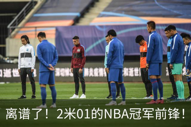 离谱了！2米01的NBA冠军前锋！勾搭1米22网红模特！