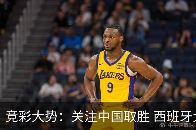 竞彩大势：关注中国取胜 西班牙大胜克罗地亚