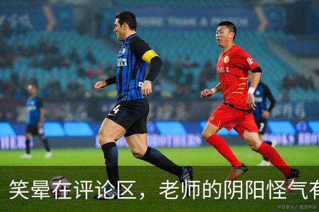 笑晕在评论区，老师的阴阳怪气有多绝！网友：此时无声胜有声！