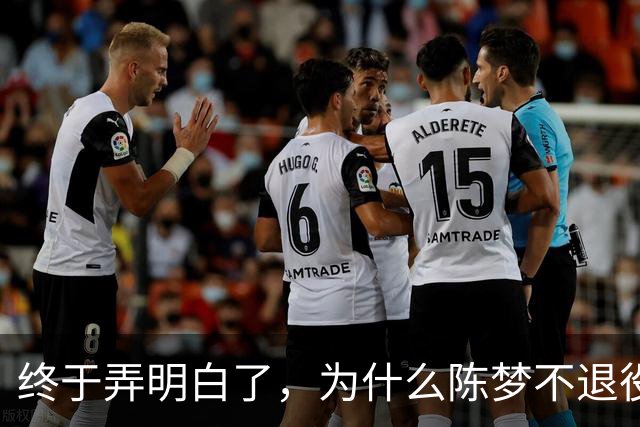 终于弄明白了，为什么陈梦不退役