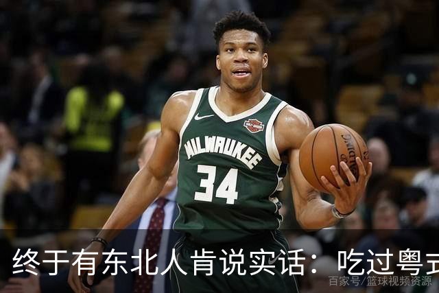 终于有东北人肯说实话：吃过粤式月饼后，为啥这口味就回不去了