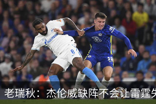 老瑞秋：杰伦威缺阵不会让雷霆失去争冠资格