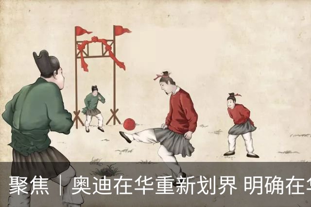 聚焦｜奥迪在华重新划界 明确在华新方向