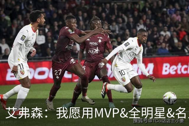 艾弗森：我愿用MVP&全明星&名人堂等 所有荣誉换一座总冠军