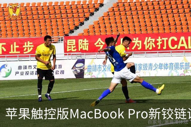 苹果触控版MacBook Pro新铰链设计据称与下一代iPhone Duo有关