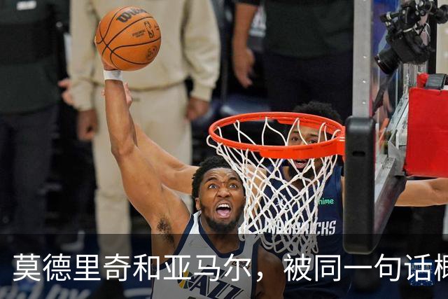 莫德里奇和亚马尔，被同一句话概括了