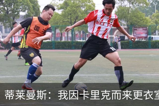 蒂莱曼斯：我因卡里克而来更衣室100%支持他 曼联需稳定而非巨变