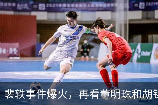 裴轶事件爆火，再看董明珠和胡锡进截然不同的看法，你站哪边？