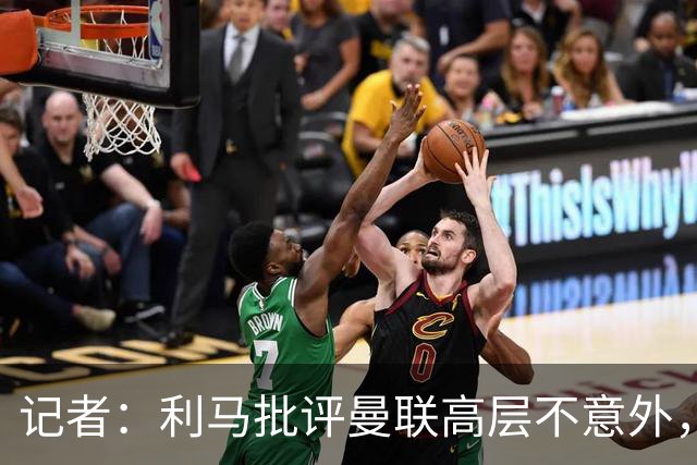 记者：利马批评曼联高层不意外，他22年想离开贾府时也曾批评高层