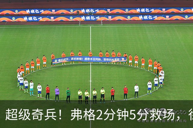 超级奇兵！弗格2分钟5分救场，徐杰7分钟0分0助，胡明轩4中1低迷