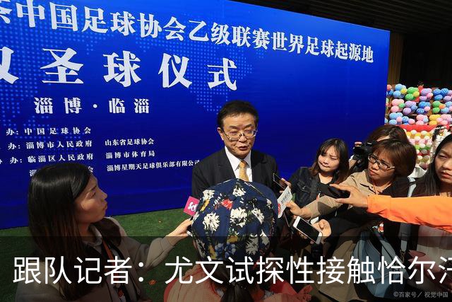 跟队记者：尤文试探性接触恰尔汗奥卢，以试图明夏免签