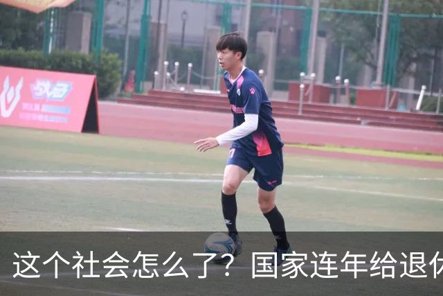 这个社会怎么了？国家连年给退休人员涨养老金，还有人吐槽没必要