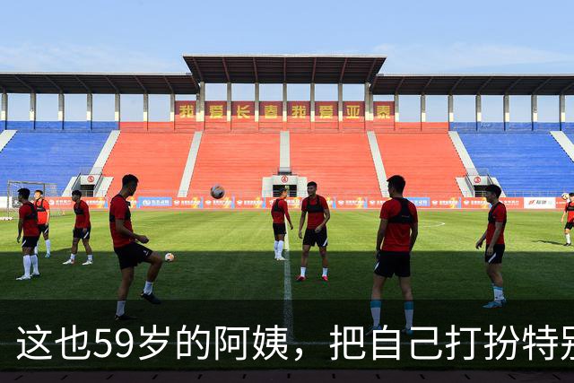 这也59岁的阿姨，把自己打扮特别有魅力，看起来像个小姑娘