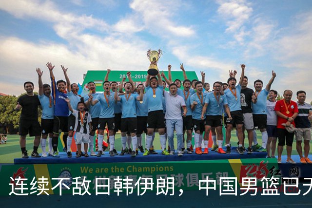 连续不敌日韩伊朗，中国男篮已无退路，三大改革该提上日程了