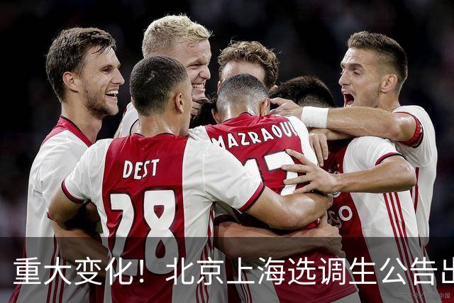 重大变化！北京上海选调生公告出炉，留学生被挡在门外，释放了哪些信号？