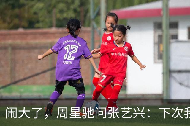 闹大了，周星驰问张艺兴：下次我还找你拍戏,零片酬行吗，张艺兴回应显情商，他在片场长时间暴晒，皮肤晒得黝黑，完全褪去了精致妆感