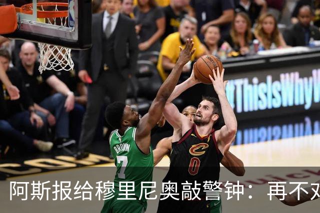 阿斯报给穆里尼奥敲警钟：再不对懒散球星下狠手，铁腕就成笑话了