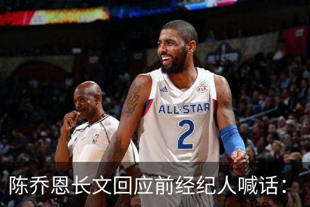 陈乔恩长文回应前经纪人喊话：“我真的没有恨你，你一而再再而三地提起我，其中不免带着很多添油加醋的毁谤”