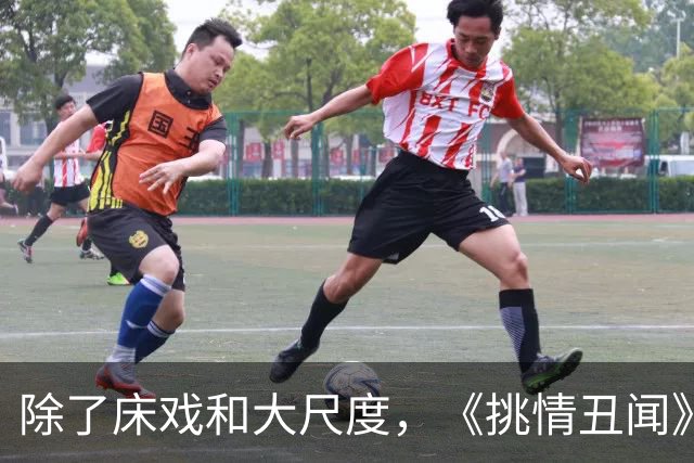 除了床戏和大尺度，《挑情丑闻》还能看什么！