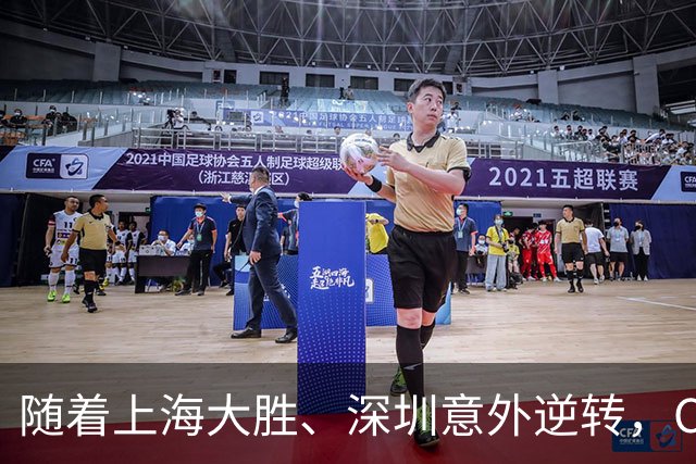 随着上海大胜、深圳意外逆转，CBA又乱了！广东跌出12强，上海稳居榜首