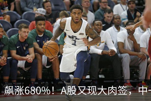 飙涨680%！A股又现大肉签，中一签浮盈超26万元