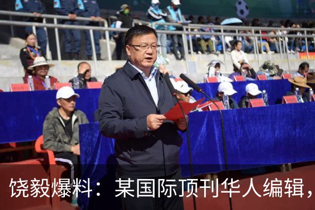 饶毅爆料：某国际顶刊华人编辑，收钱帮发论文，一篇200万起……