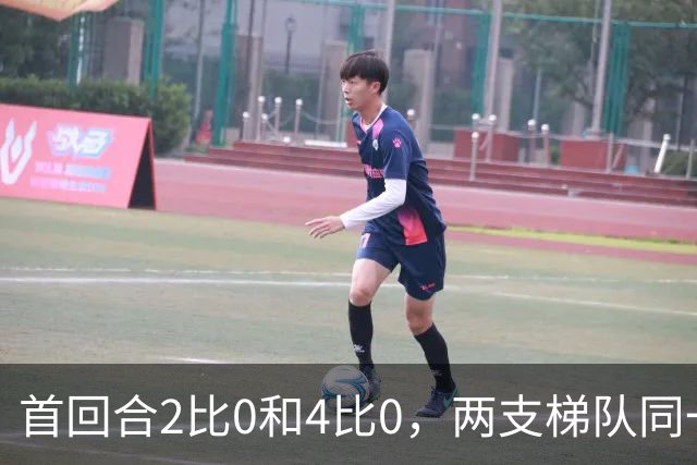 首回合2比0和4比0，两支梯队同一天冲击半决赛