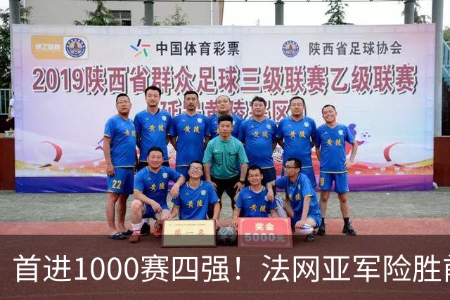 首进1000赛四强！法网亚军险胜前世界第3，锁定武网半决赛席位