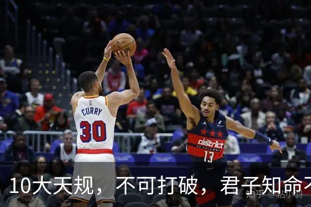 10大天规，不可打破，君子知命不算命！