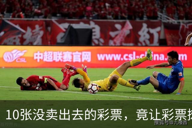 10张没卖出去的彩票，竟让彩票摊主一夜暴富6000万泰铢