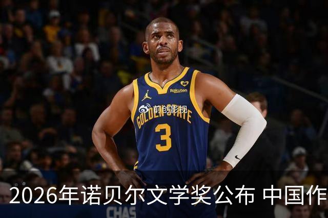2026年诺贝尔文学奖公布 中国作家残雪再度无缘 加拿大诗人安妮·卡森获得