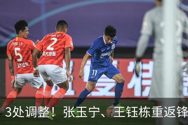 3处调整！张玉宁、王钰栋重返锋线！亚运会半决赛，中韩大战首发出炉