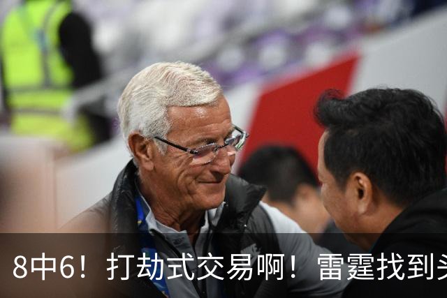 8中6！打劫式交易啊！雷霆找到头号神射手