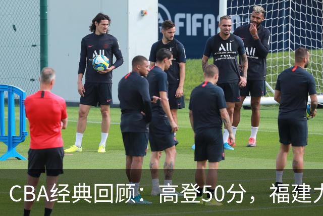 CBA经典回顾：高登50分，福建力克江苏