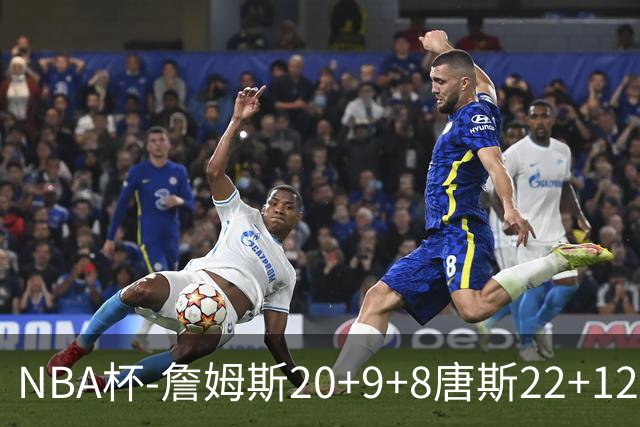 NBA杯-詹姆斯20+9+8唐斯22+12 马克西27分76人胜尼克斯