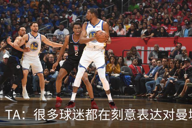 TA：很多球迷都在刻意表达对曼城的抗议，而违背了原本观赛本能
