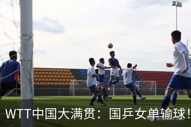 WTT中国大满贯：国乒女单输球！1:4不敌日本削球手，遗憾无缘冲冠